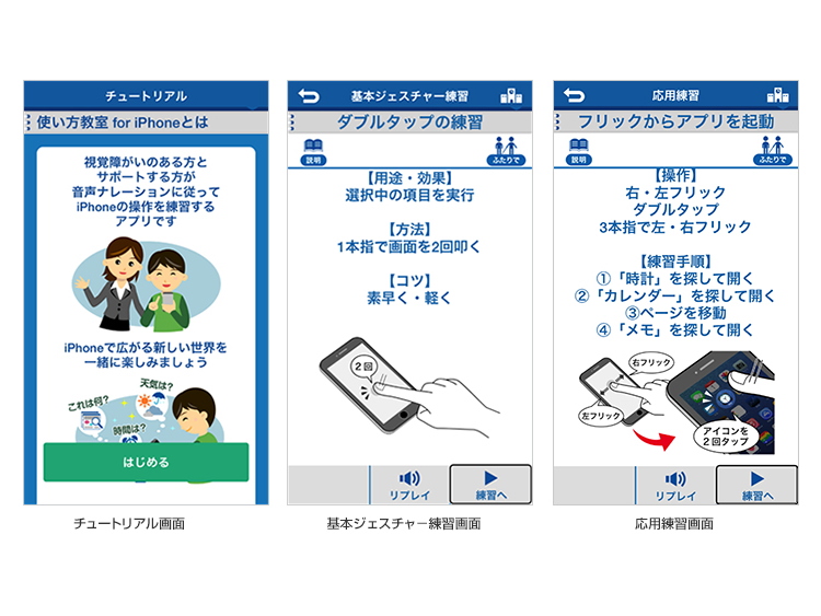 「視覚障がい者向け使い方教室 for iPhone」