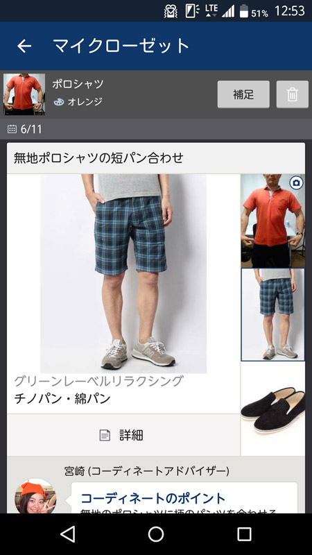 よく来ているポロシャツを元にしたコーディネートが届いた