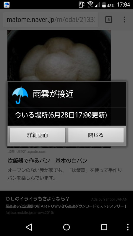 通知パネルのほか、ポップアップダイアログなどでも教えてくれる