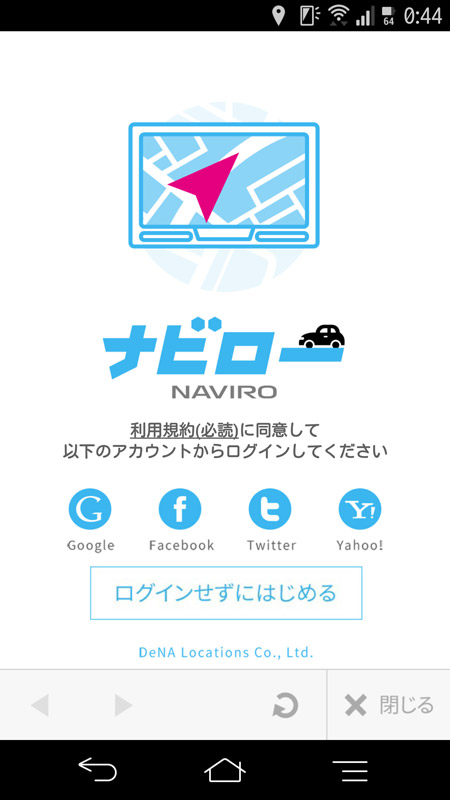 ユニークな機能をいくつも備えるナビアプリ「ナビロー」