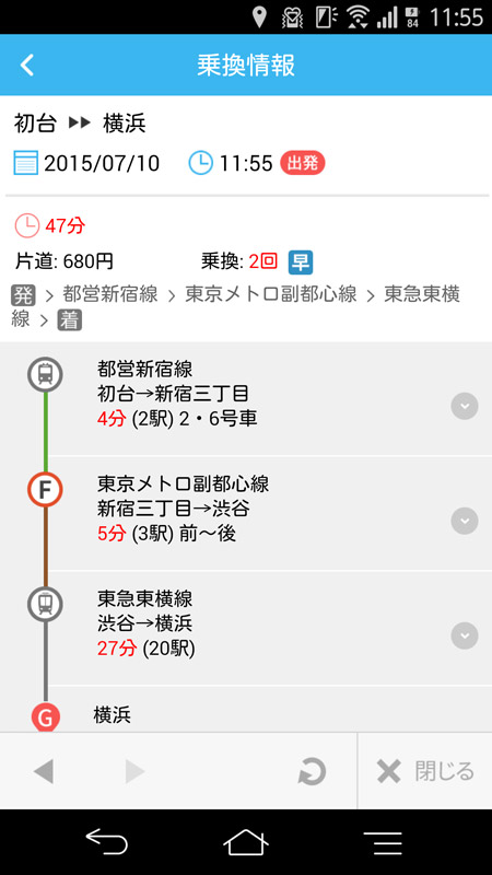 列車の乗換案内も