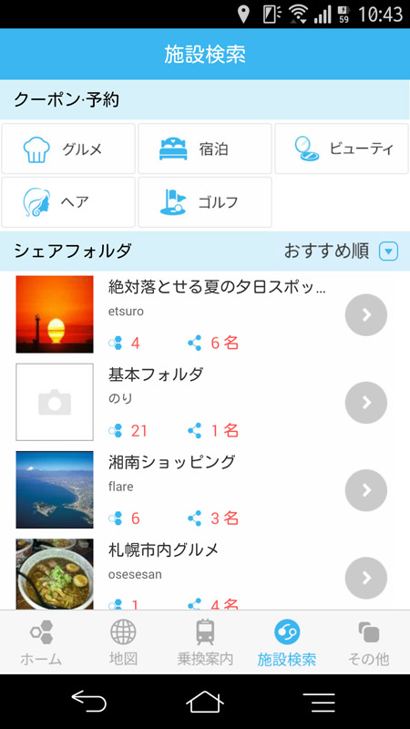 カテゴリー別に施設やスポットを探せる
