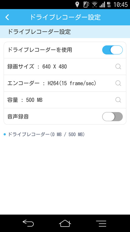 ドライブレコーダー機能の設定画面