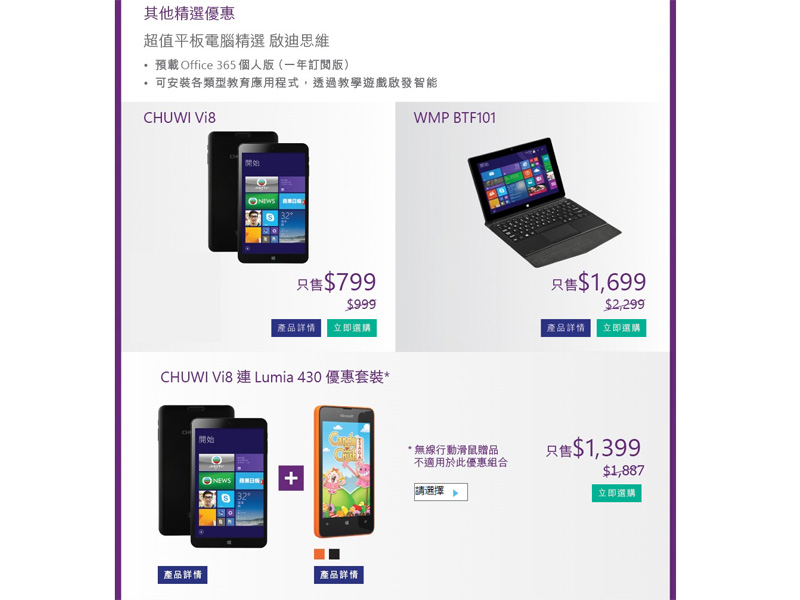 新学期を前にタブレットとLumiaのバンドル割引販売も提供