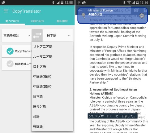 コピーするだけの、かんたん翻訳♪「<a class="" href="https://androider.jp/official/app/4f0d253df9e47e6d/?ktw=150730">Copy Translator</a>」