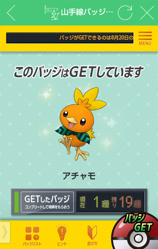 ポケモンは重複することがある。全種類コンプリートを狙うなら乗りまくるしかない