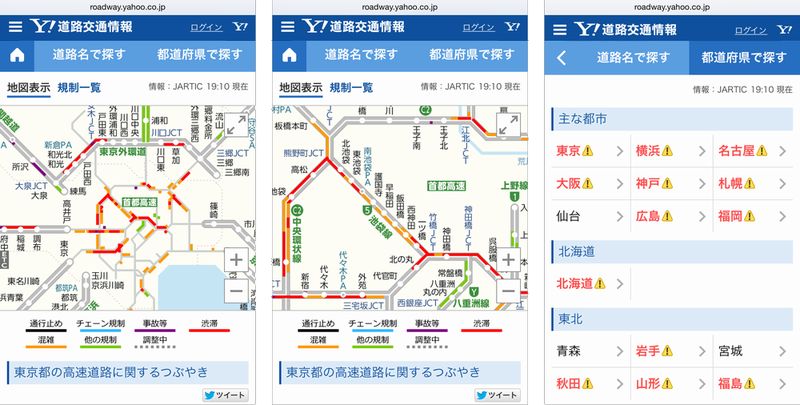 「Yahoo!道路交通情報」