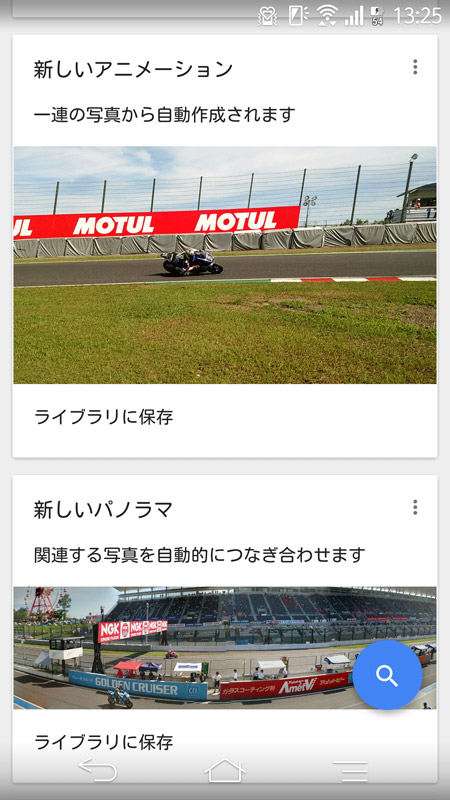 写真の撮影の仕方によって、パノラマやアニメーション画像が作成される