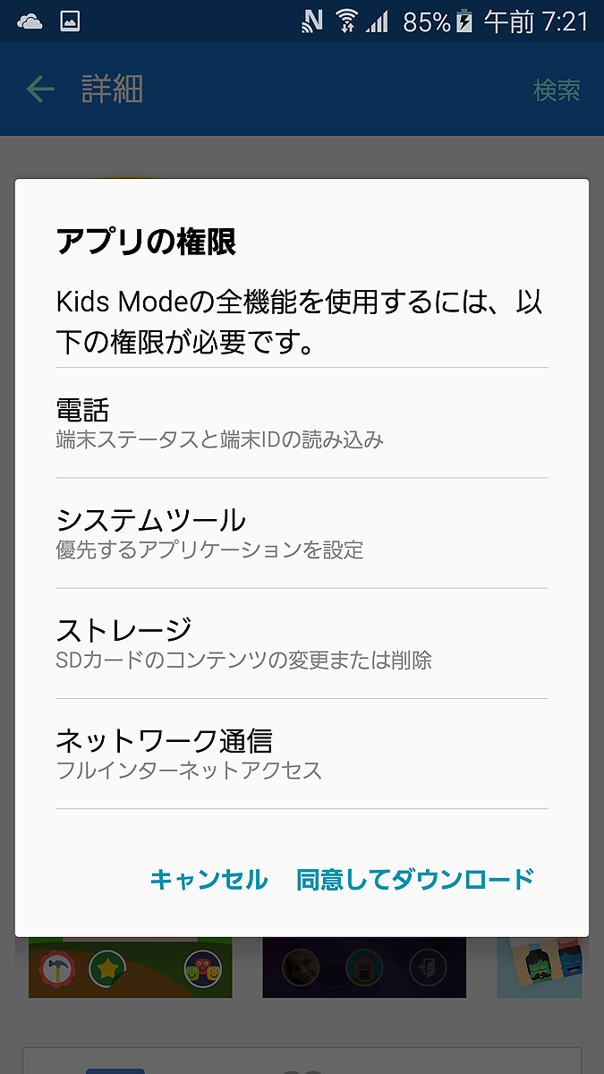 インストール時