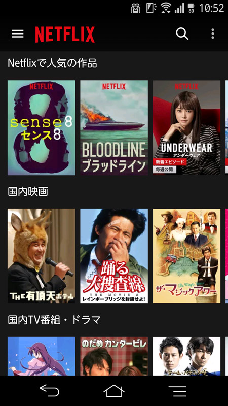 ついに日本に上陸した映像配信サービス「Netflix」