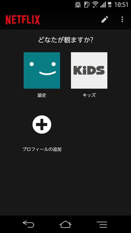 プロファイルの選択画面