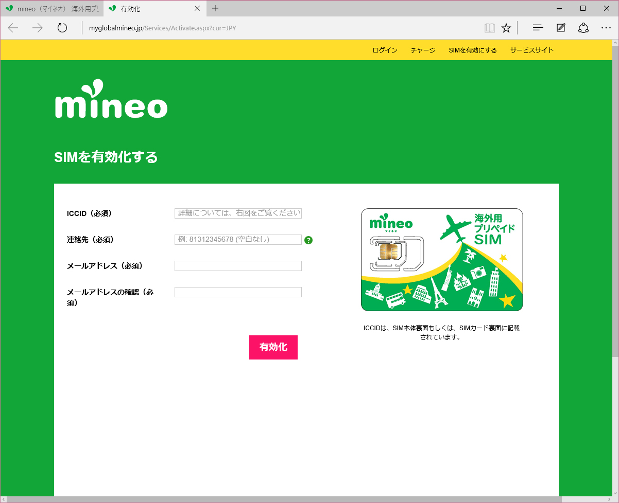 「mineo海外用プリペイドSIM」のサイトに飛び、SIMカードのICCIDを入力して、アカウントを作成。個人情報も、ここで入力する。その後、データパックチャージを購入。支払いには、PayPalを利用した