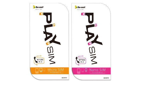 PLAY SIMのパッケージ