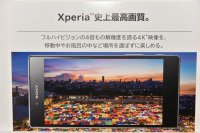 世界初4Kディスプレイ搭載「Xperia Z5 Premium SO-03H」 - ケータイ Watch