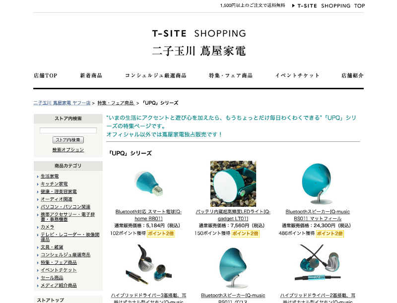 二子玉川 蔦屋家電 オンラインショップ