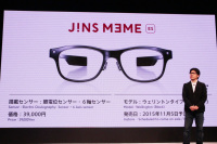目の動きで自分の状態を見るメガネ「JINS MEME」、11月5日発売  
