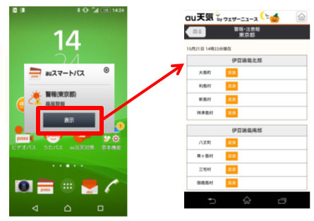 気象警報の通知イメージ