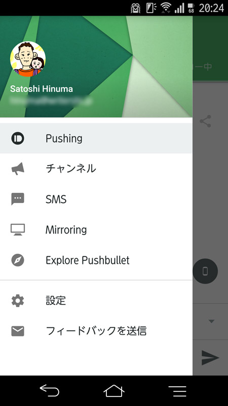 端末間のデータやクリップボードの共有に便利な「Pushbullet」