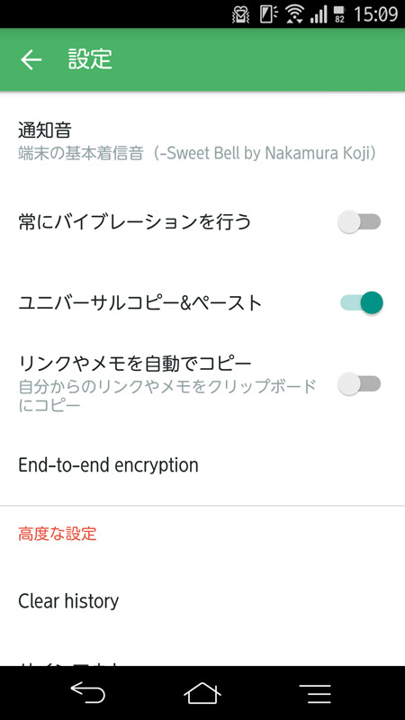 各端末のアプリの設定で「ユニバーサルコピー&amp;ペースト（Universal copy &amp; paste）」をオンに