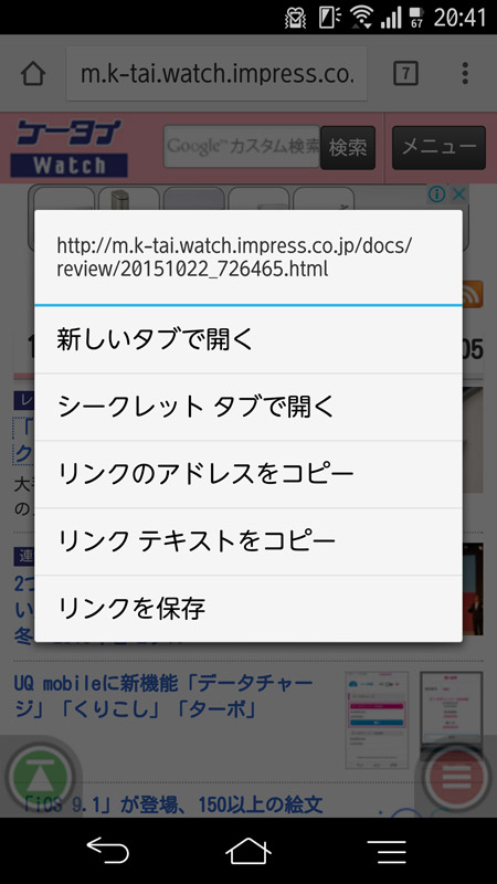 Android端末で見ているWebページのリンクをコピー