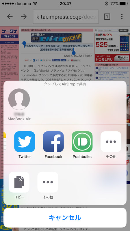 「Pushbullet」を選択。表示されていない時は「その他」から追加する必要がある