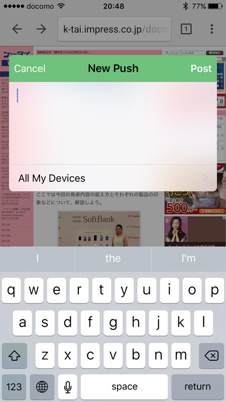 そのまま「Post」すれば同期設定している全端末のクリップボードにテキストがコピーされる