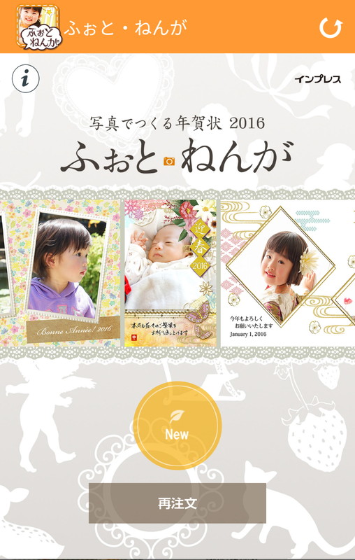 「ふぉと・ねんが」Androidアプリ版