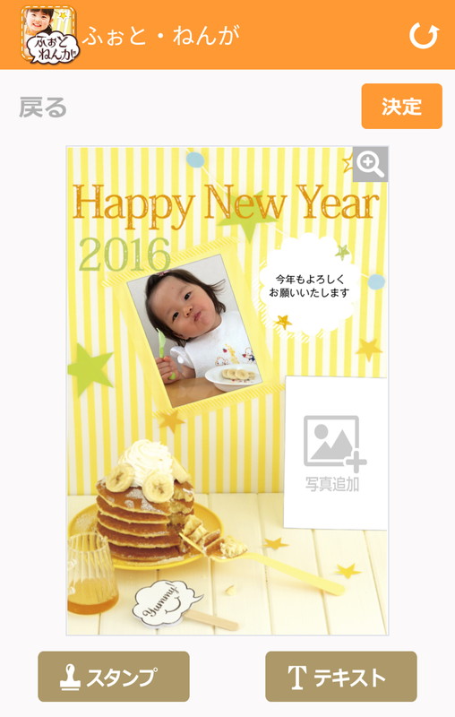 「ふぉと・ねんが」Androidアプリ版