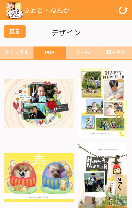 デザインは「ナチュラル」「POP」「クール」「和モダン」の4カテゴリー