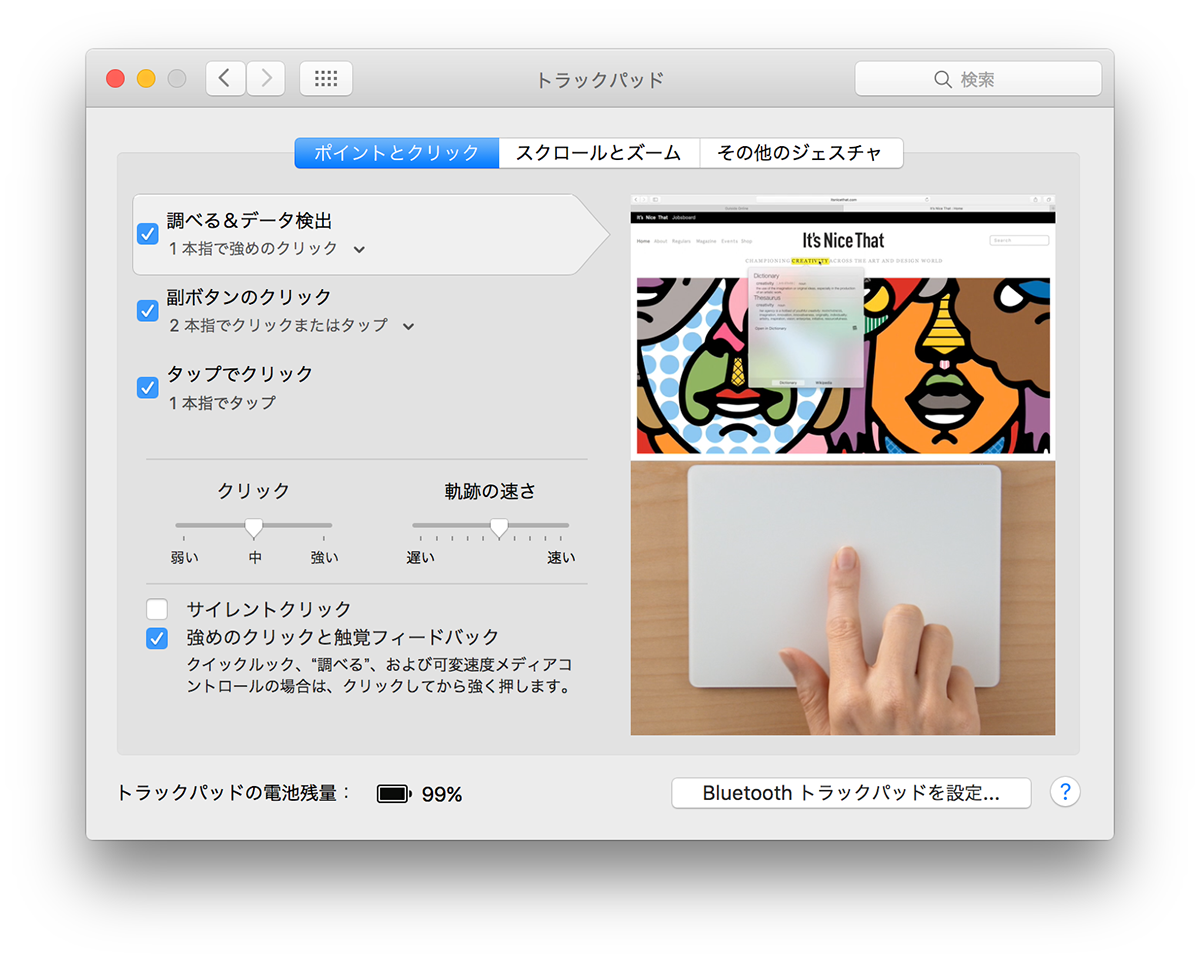 1本指で強めにクリックすると、単語の意味などを調べることができます。新たに「サイレントクリック」という設定項目が加わり、これにチェックを入れるとクリック感がソフトになり、クリック音も静かになります。