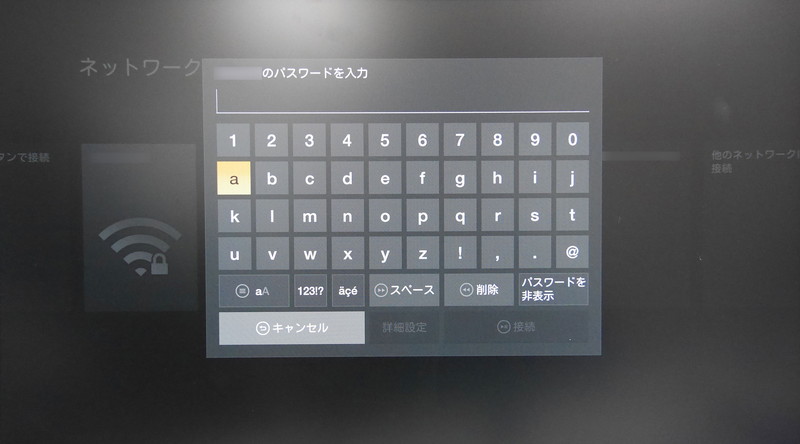 パスワードなどはリモコンで入力。ちょっと面倒