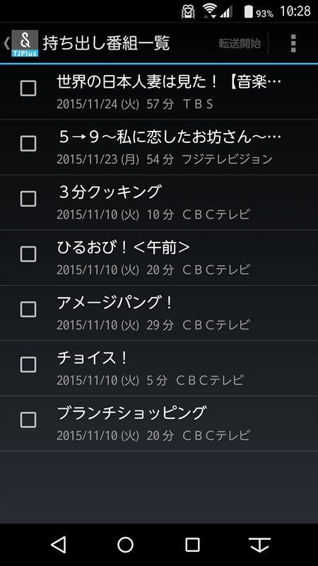 番組一覧から好きな番組を選ぶと転送できる