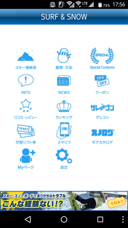 日本全国のゲレンデ情報などを即座に入手できる「スキー場 積雪 クーポン情報」