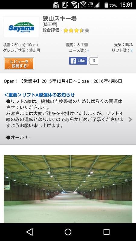 現在の積雪量や雪質、詳細な施設情報が掲載されている