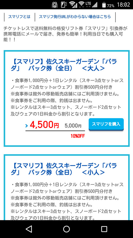 事前に購入できるリフト券「スマリフ」は、通常より割安なことも