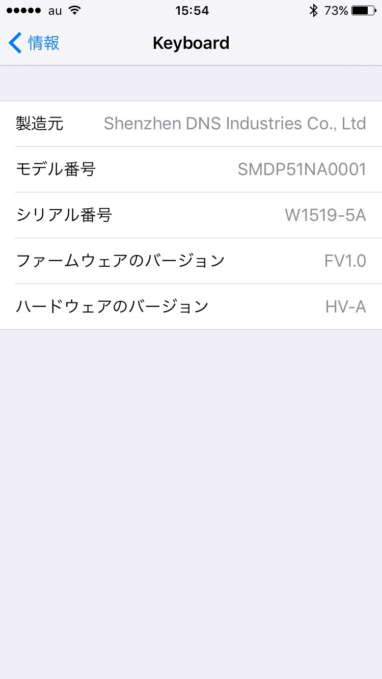 接続中は設定画面にキーボードの情報も表示される