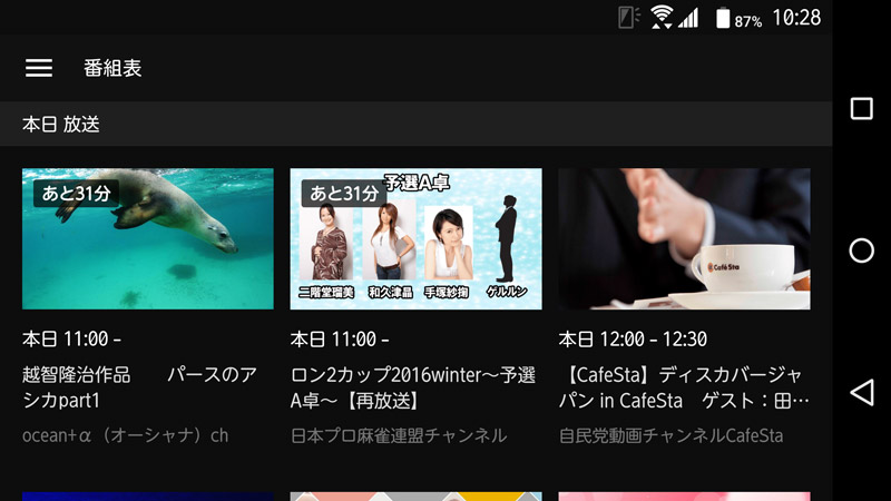 ライブ配信予定の番組を一覧