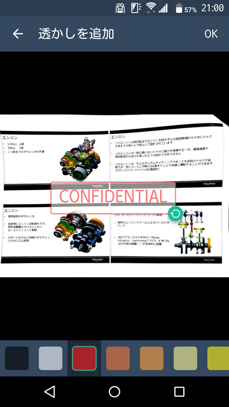 透かし文字も入れられる