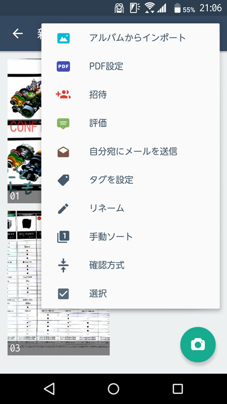 メニューの「招待」で他の人と共有できる