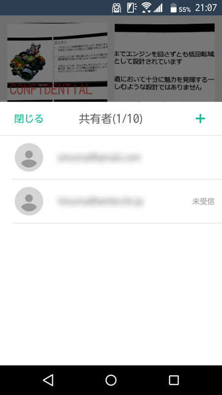 無料ユーザーの場合は共有できるのは10名まで。小～中規模のチームプロジェクトなら十分