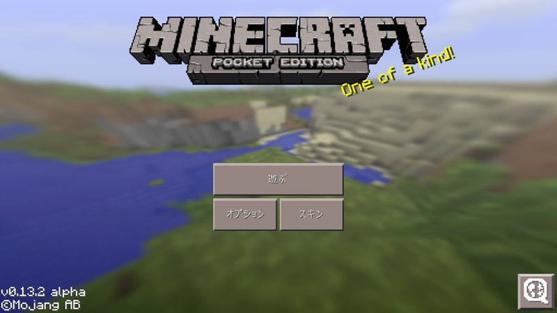 ブロックでできた3D世界で遊ぶ「Minecraft: Pocket Edition」