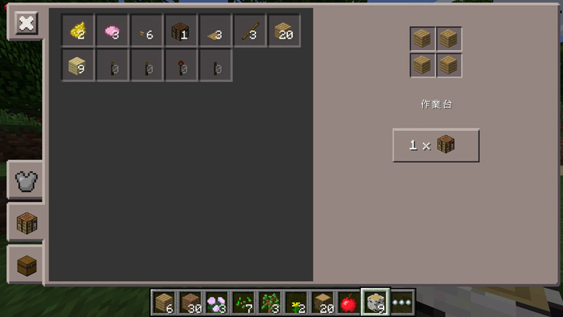 まずは「作業台」を作りたい