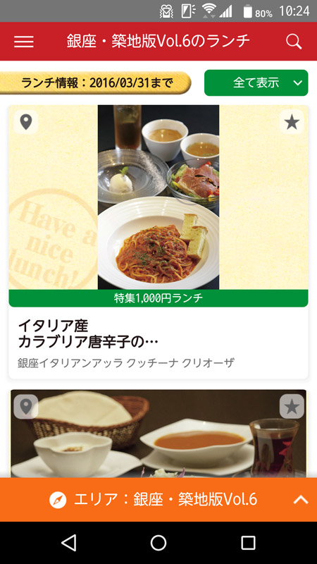 お店の代表的なランチメニューが一律500円で食べられる「ランチパスポート」