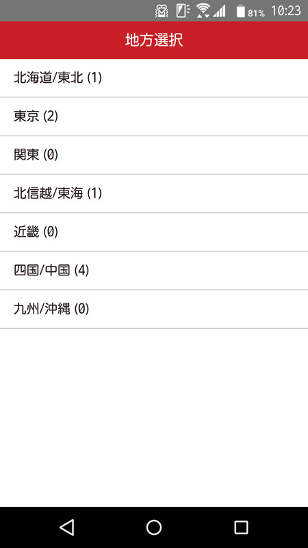 2016年2月現在アプリで利用できるのは7地域8種類のランチパスポートのみ