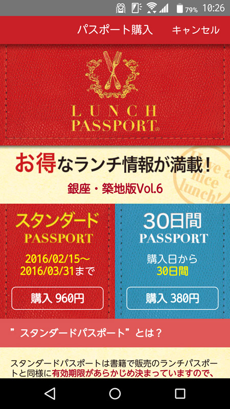 プランは2種類。今は30日間有効のプランが良いだろう