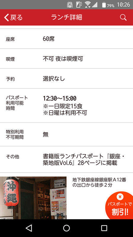 詳しい店舗情報を見て、訪れる曜日や時間帯にランチパスポートをきちんと利用できるか確認しておく