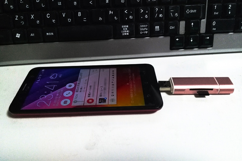 ZenFone 2はUSB OTGに対応しているので、カードリーダーを接続すると外部ストレージとして認識され、SDカードの内容を読み書きできる。デジカメから写真を移すのも非常に簡単だ