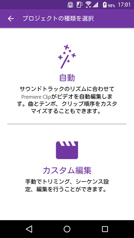 初めは「自動」作成してみよう