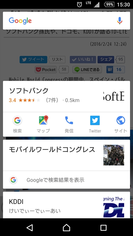 画面内の情報を判断し、キーワードを抽出してくれる「Now on Tap」