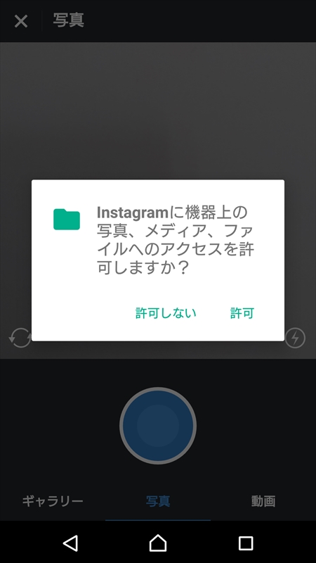権限を必要とするときにたずねられる仕組みに代わった。あとから簡単に取り消すことも可能だ